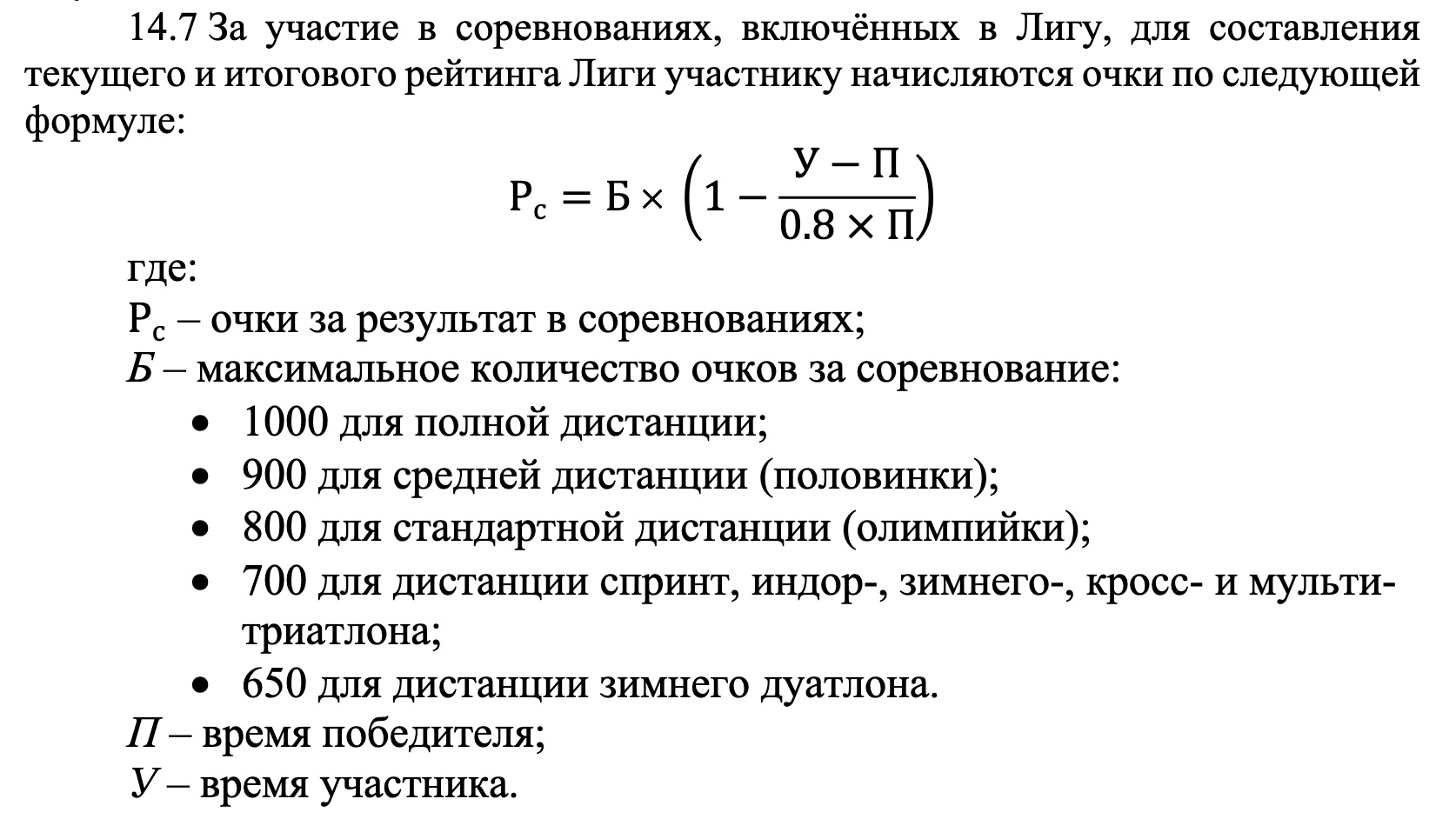 Пункт 14.7 Положения