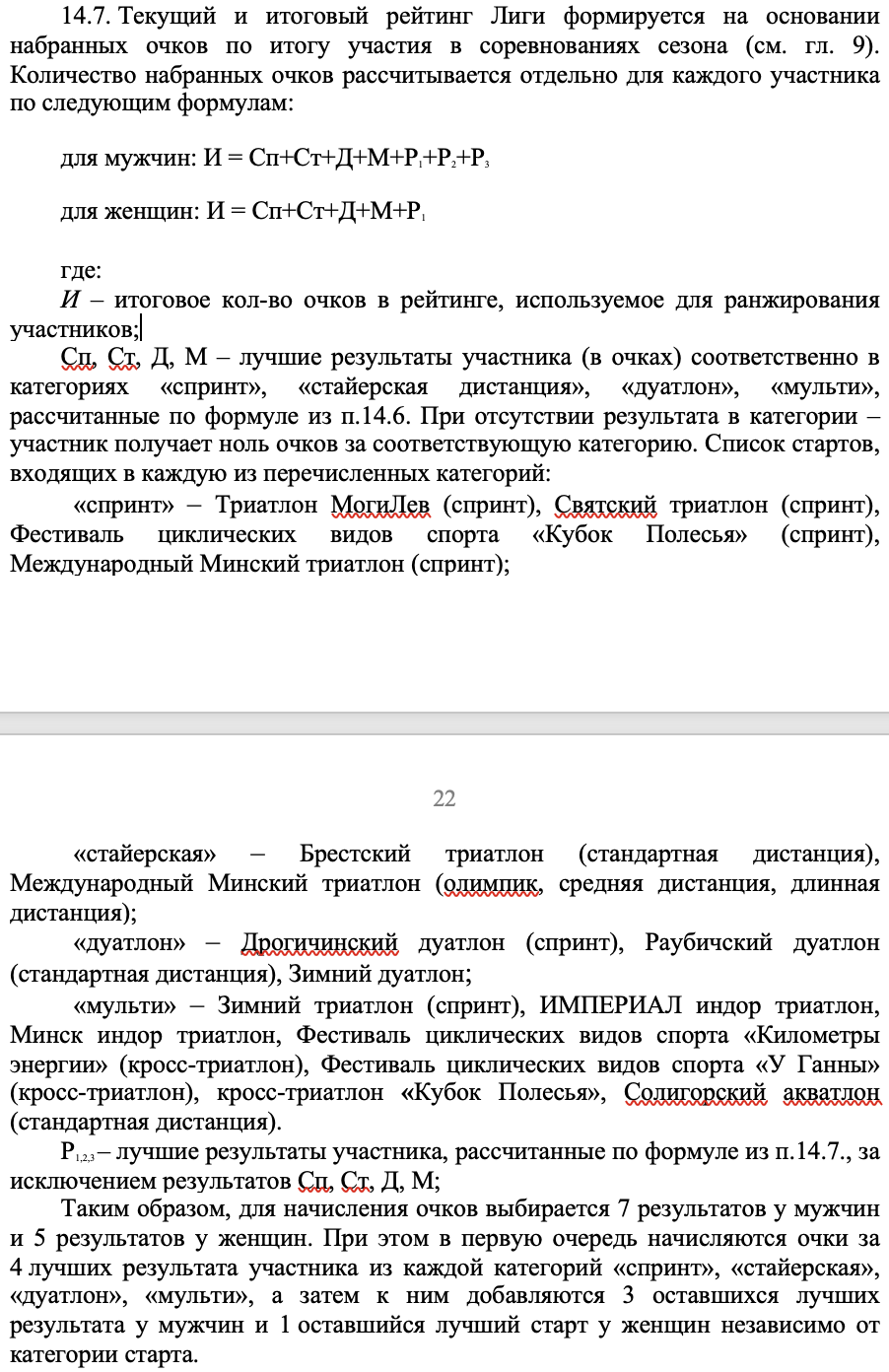 Пункт 14.7 Положения